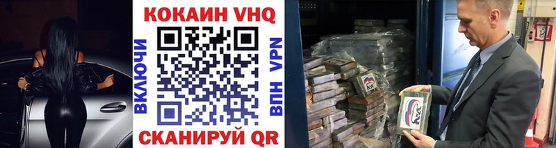 Кокаин VHQ Купить закладки Кудрово